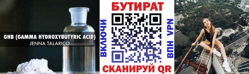 Бутират оксибутират  Купить закладки  Старица 